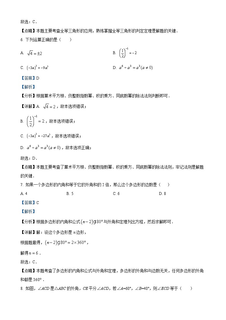 云南省丽江市2022-2023学年八年级上学期期末考试数学试题（解析版）第3页