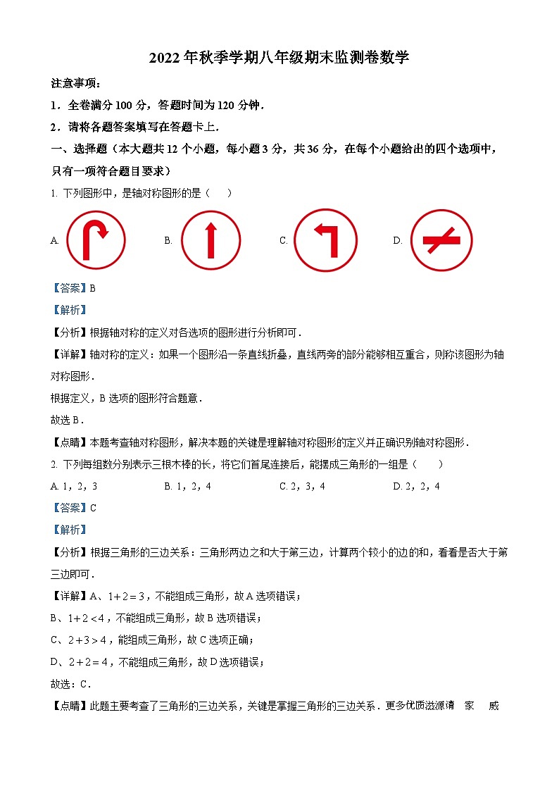 云南省昭通市巧家县2022-2023学年八年级上学期期末数学试题（解析版）01