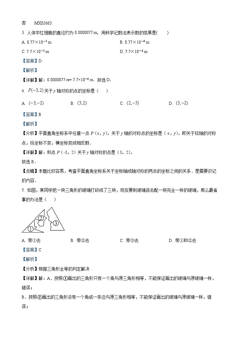 云南省昭通市巧家县2022-2023学年八年级上学期期末数学试题（解析版）02