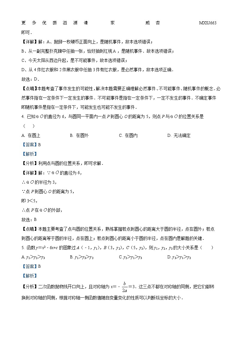 浙江省宁波市鄞州区第七中学2022-2023学年九年级上学期12月月考数学试题（解析版）02