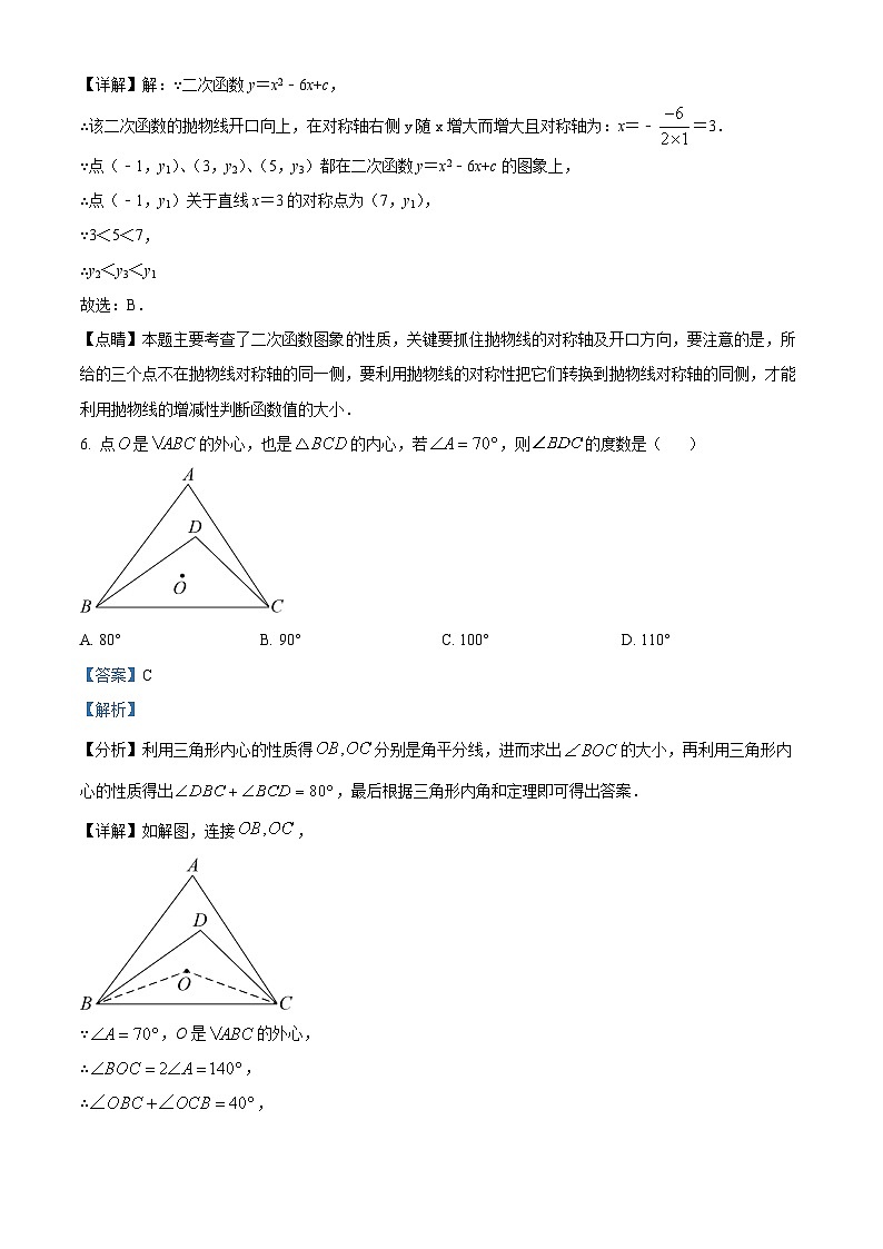 浙江省宁波市鄞州区第七中学2022-2023学年九年级上学期12月月考数学试题（解析版）03
