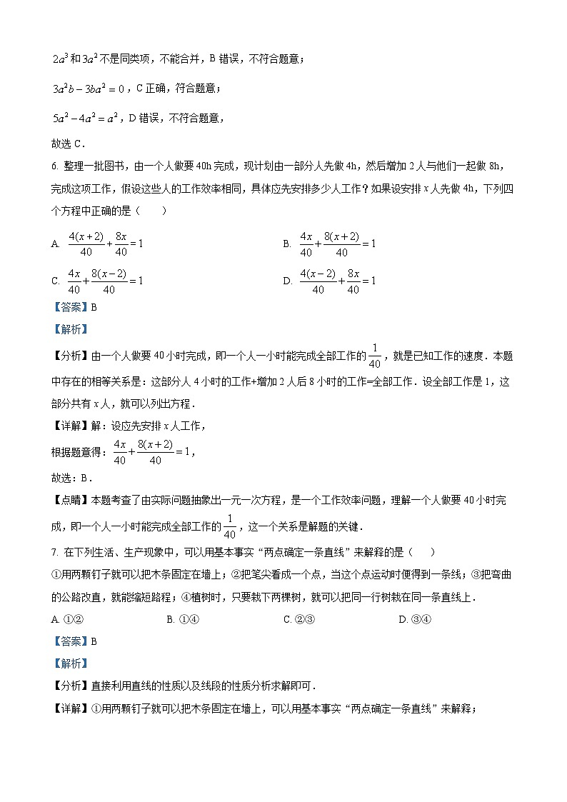 湖北省黄石市下陆区黄石市实验中学2022-2023学年七年级上学期期末数学试题（解析版）03