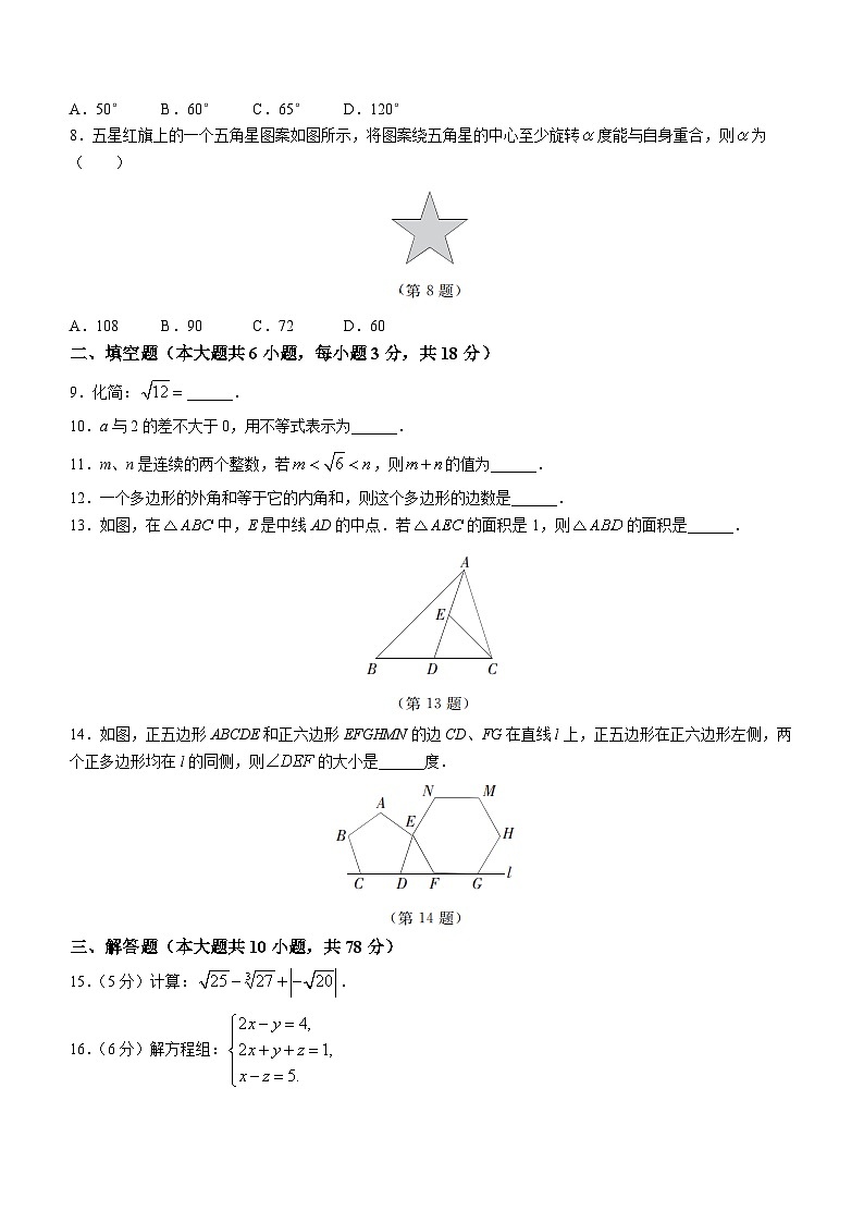 吉林省长春市宽城区2022-2023学年七年级下学期期末数学试题02