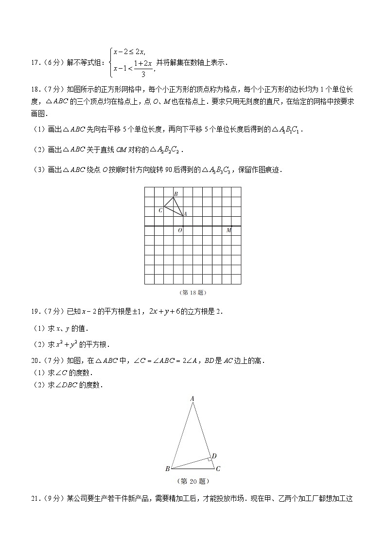 吉林省长春市宽城区2022-2023学年七年级下学期期末数学试题03