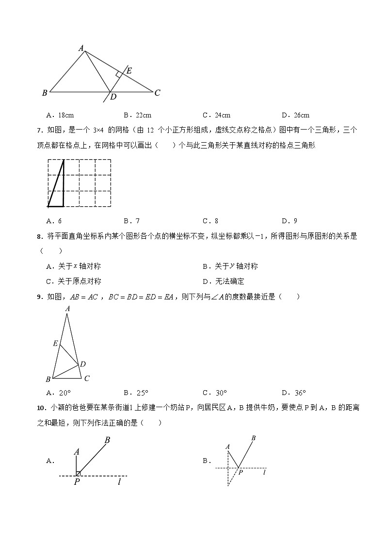 +第十三章轴对称+单元复习题++2023-2024学年人教版八年级数学上册+第2页