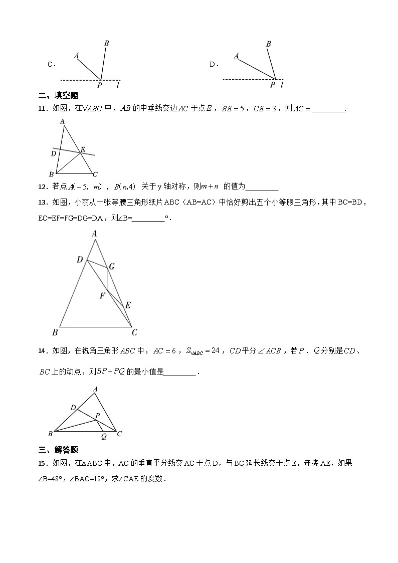 +第十三章轴对称+单元复习题++2023-2024学年人教版八年级数学上册+第3页