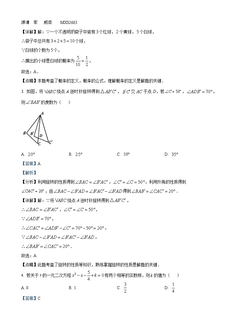 河南省信阳市固始县2022-2023学年九年级上学期期末数学试题（解析版）第2页