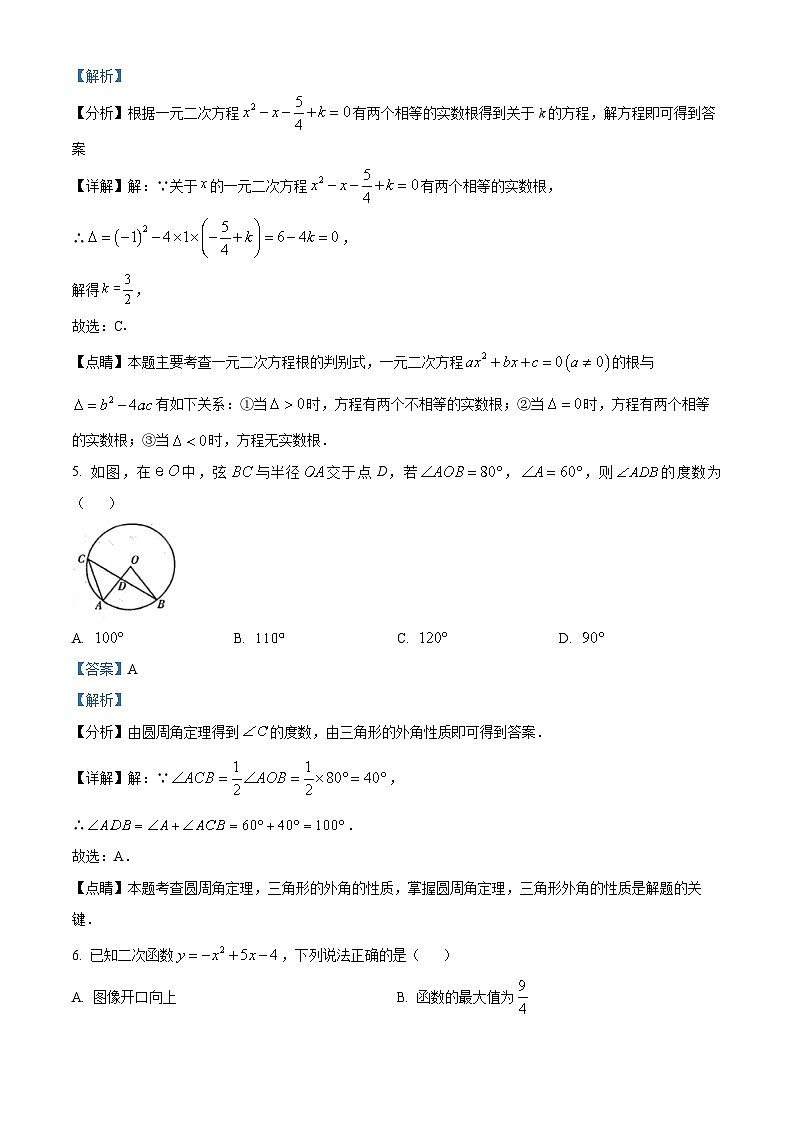 河南省信阳市固始县2022-2023学年九年级上学期期末数学试题（解析版）第3页