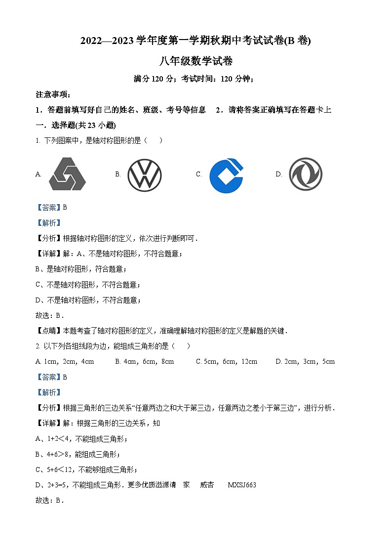 湖北省天门市小板镇小板中学2022-2023学年八年级上学期期中数学试题（解析版）01