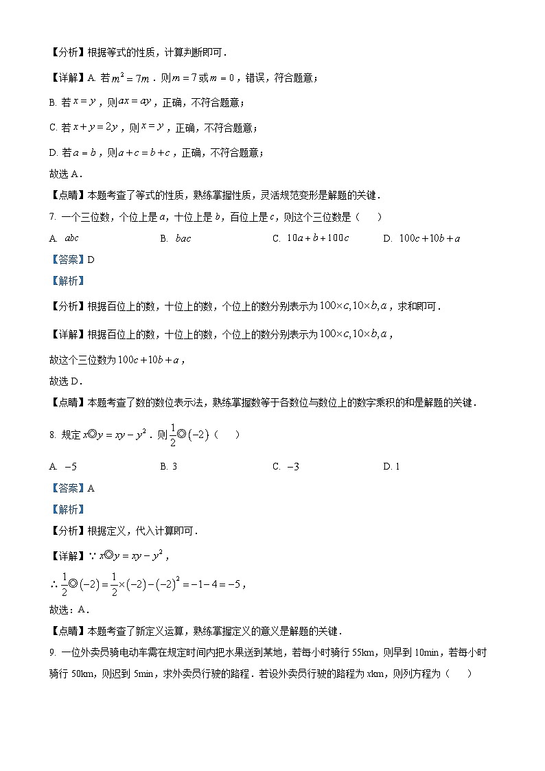 湖北省武汉市光谷实验中学2022-2023学年七年级上学期期中数学试题（解析版）第3页