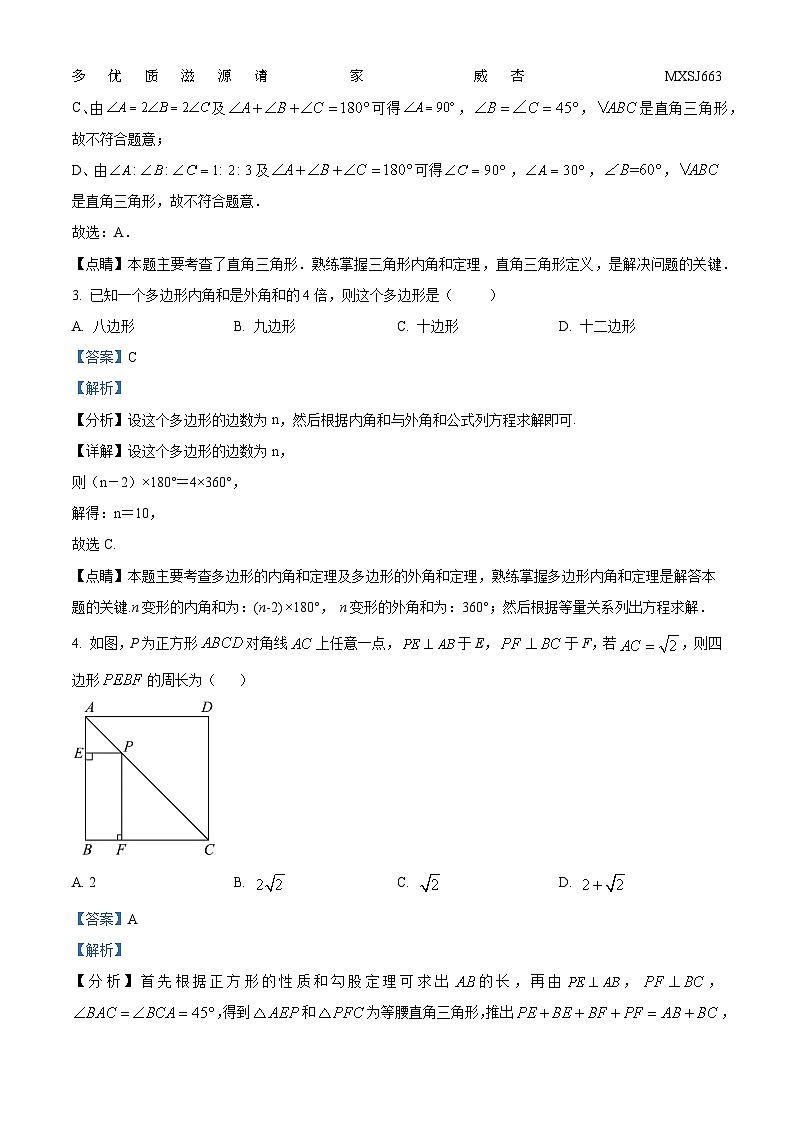 湖南省常德市桃源县2022-2023学年八年级下学期期中数学试题（解析版）第2页