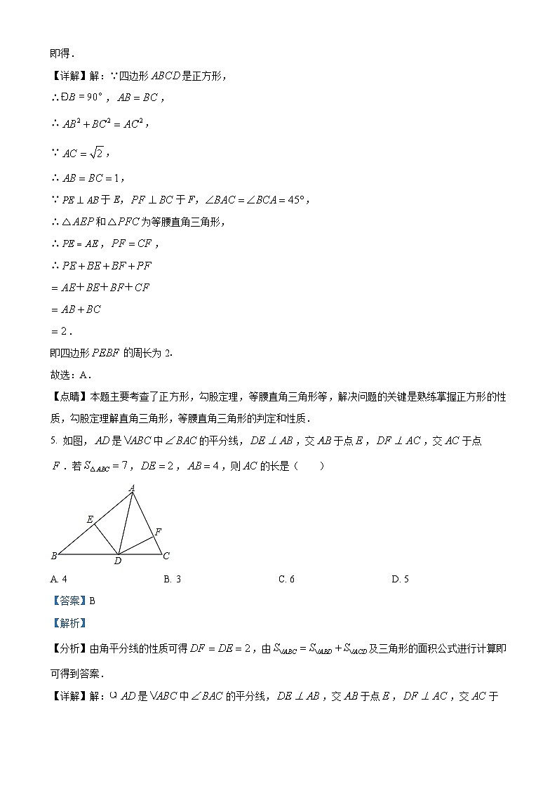 湖南省常德市桃源县2022-2023学年八年级下学期期中数学试题（解析版）第3页