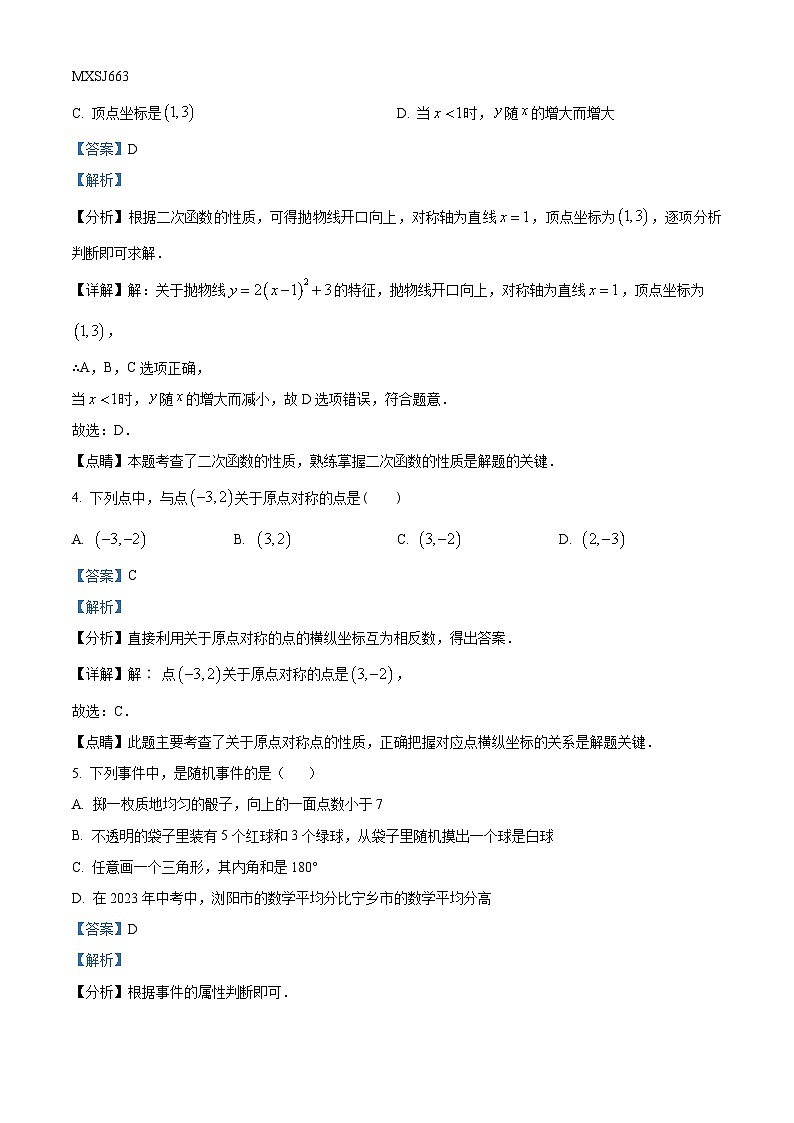 湖南省长沙市浏阳市2022-2023学年九年级上学期期末数学试题（解析版）02
