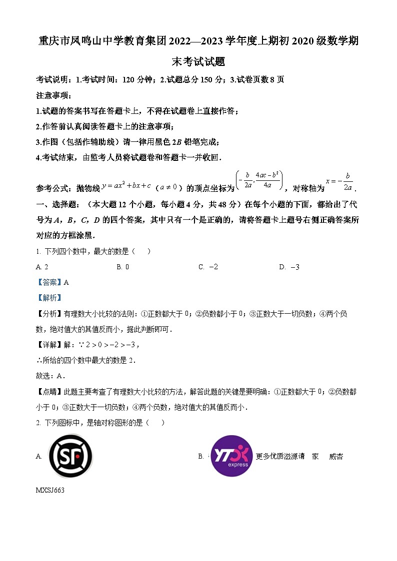 重庆市重庆市沙坪坝区重庆市凤鸣山中学2022-2023学年九年级上学期期末数学试题（解析版）第1页