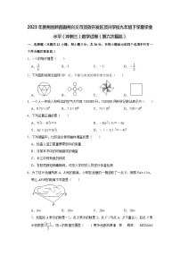 2023年贵州省黔西南州兴义市顶效开发区顶兴学校九年级下学期学业水平（冲刺三）数学试卷（第六次模拟）+