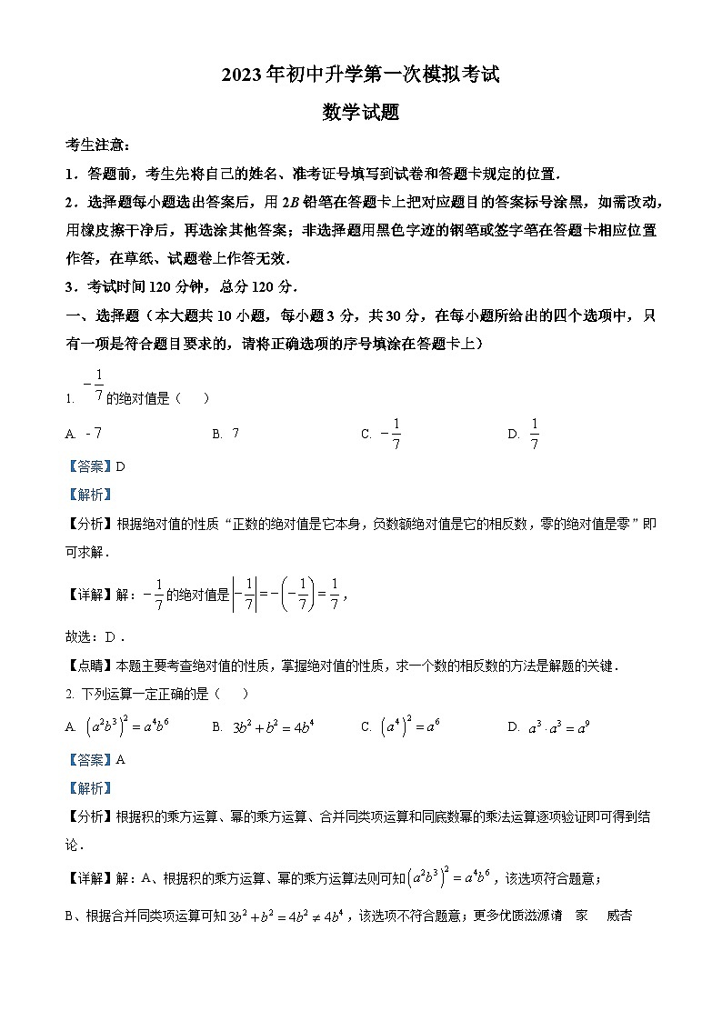 2023年黑龙江省大庆市杜尔伯特蒙古族自治县中考一模数学试题（解析版）01