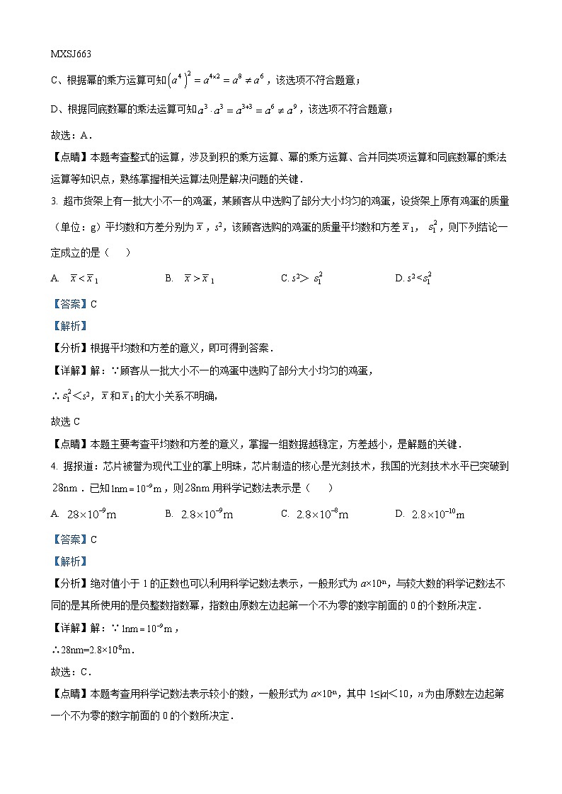 2023年黑龙江省大庆市杜尔伯特蒙古族自治县中考一模数学试题（解析版）02