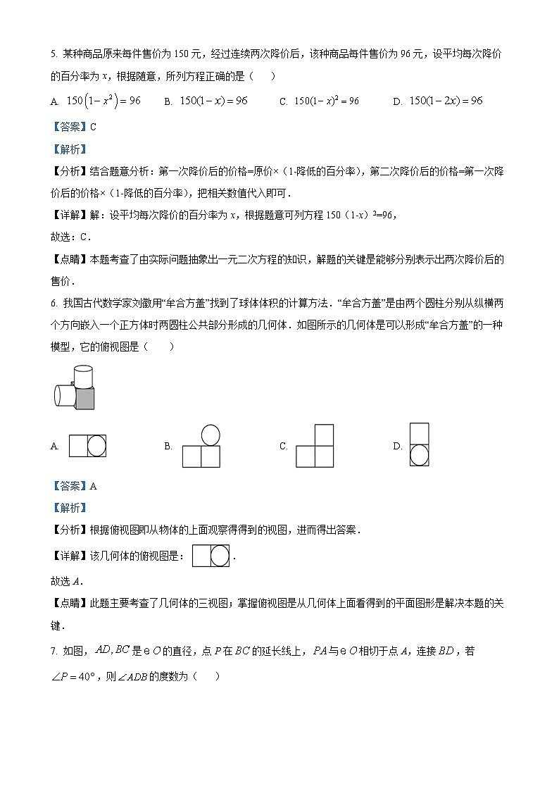 2023年黑龙江省大庆市杜尔伯特蒙古族自治县中考一模数学试题（解析版）03