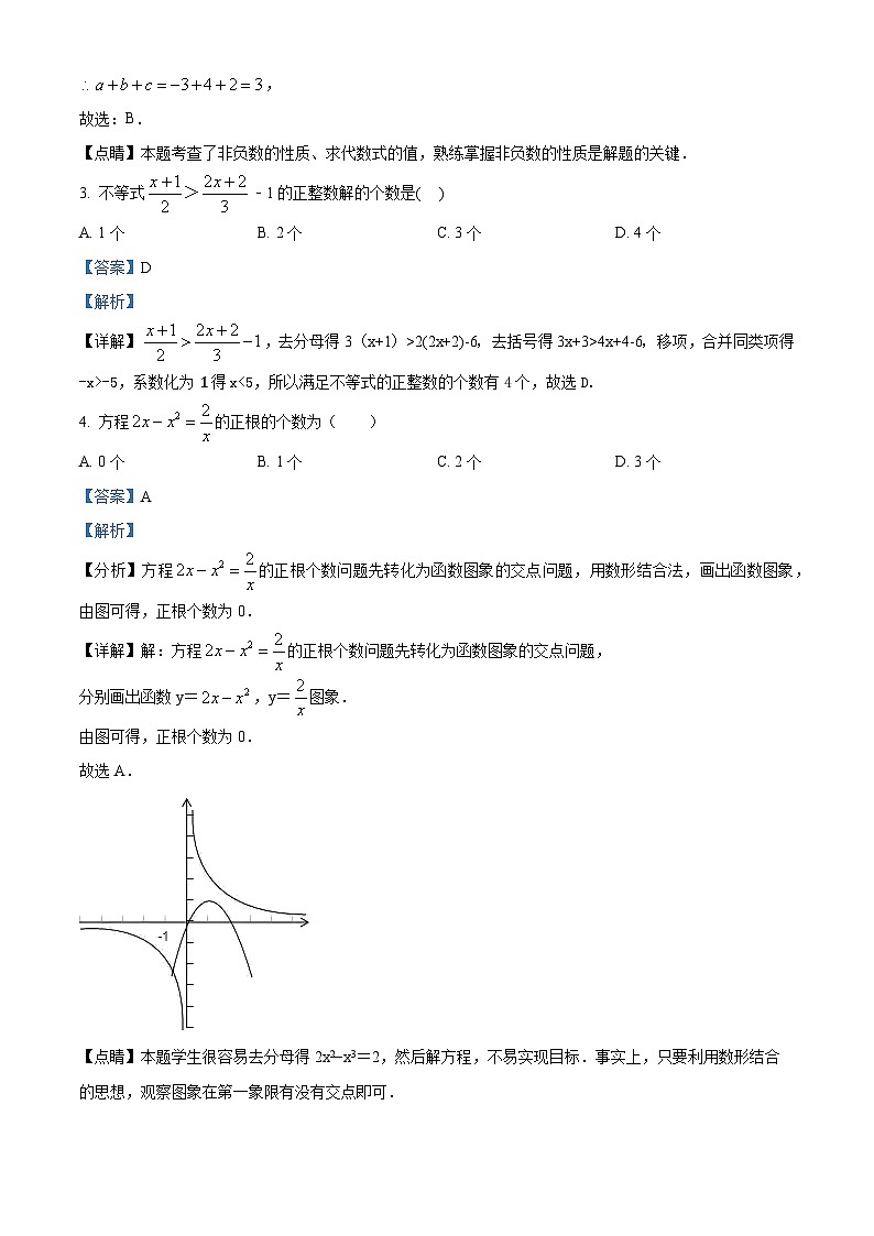 2023年湖南省株洲市天元区株洲市第二中学中考三模数学试题（解析版）第2页