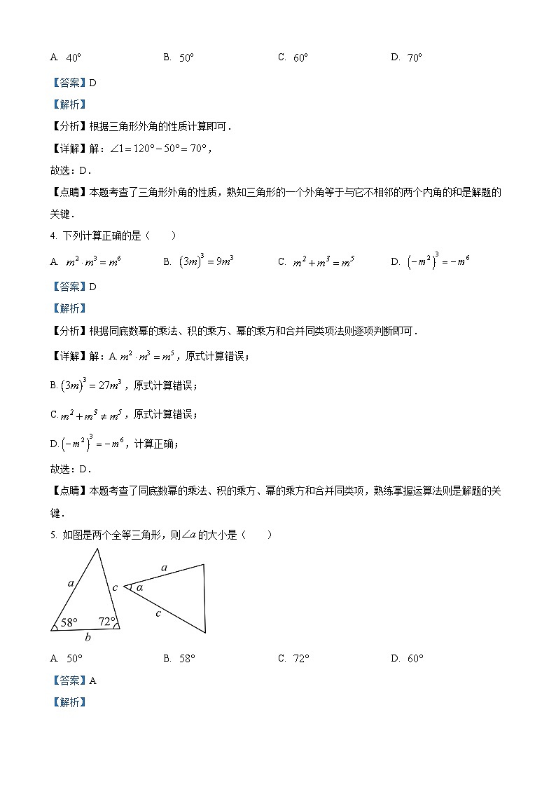 湖北省武汉市江汉区四校联盟2022-2023学年八年级上学期月考数学试题（解析版）02