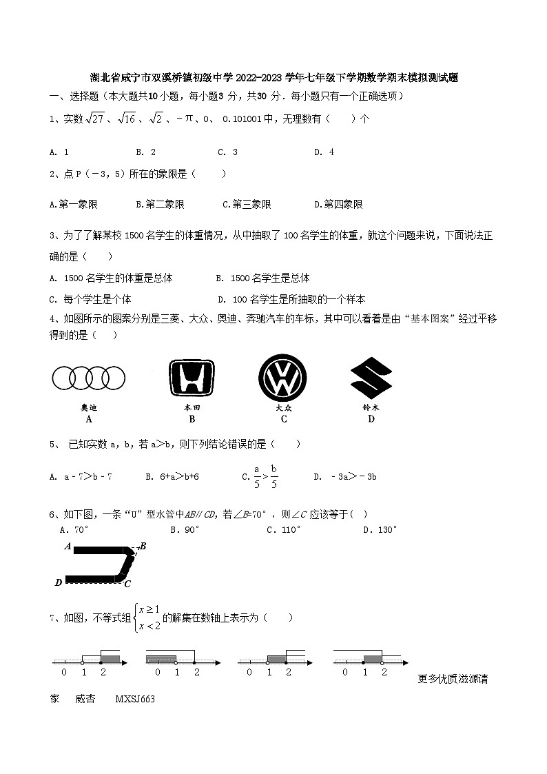 湖北省咸宁市双溪桥镇初级中学2022-2023学年七年级下学期数学期末模拟测试题01