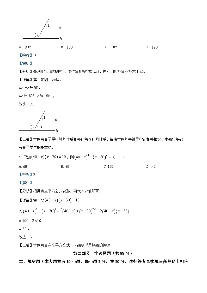 江苏省泰州市泰兴市实验初中集团2022-2023学年七年级下学期期中数学试题（解析版）03