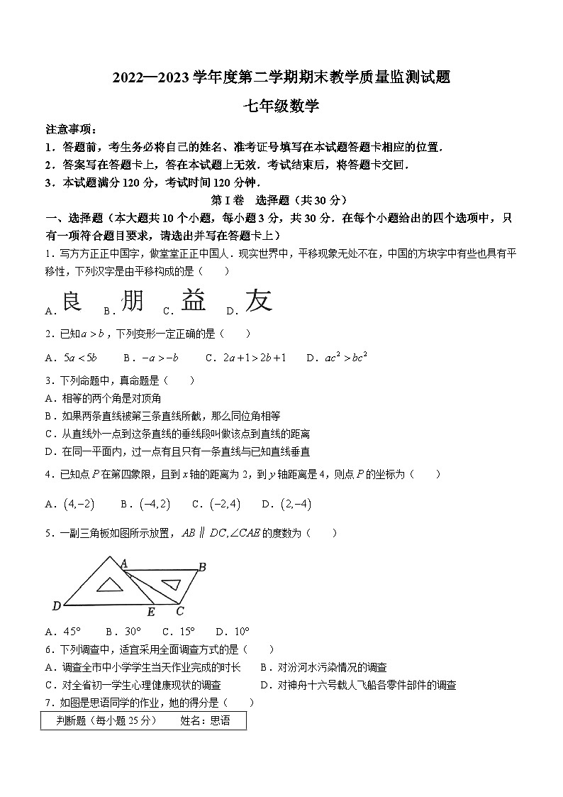 山西省阳泉市盂县2022-2023学年七年级下学期期末数学试题第1页