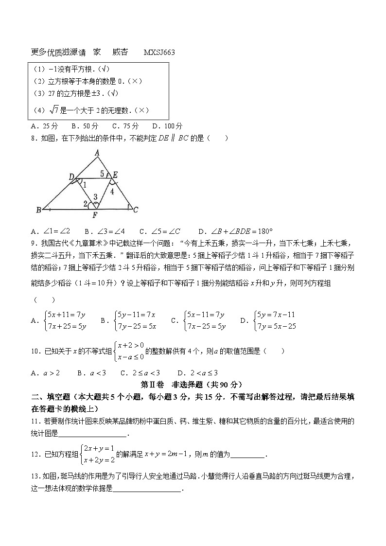 山西省阳泉市盂县2022-2023学年七年级下学期期末数学试题第2页