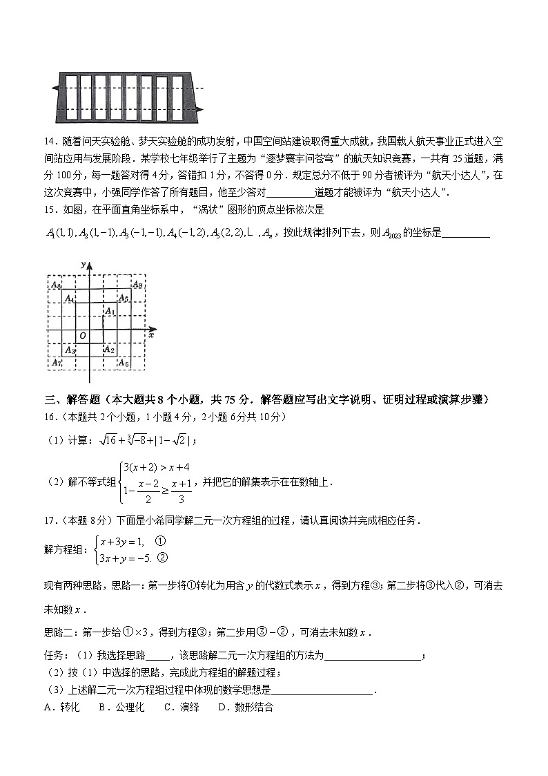山西省阳泉市盂县2022-2023学年七年级下学期期末数学试题第3页