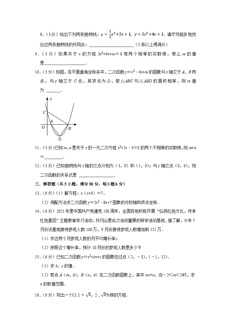 2023-2024年人教版九年级上册数学第一次月考提高卷02