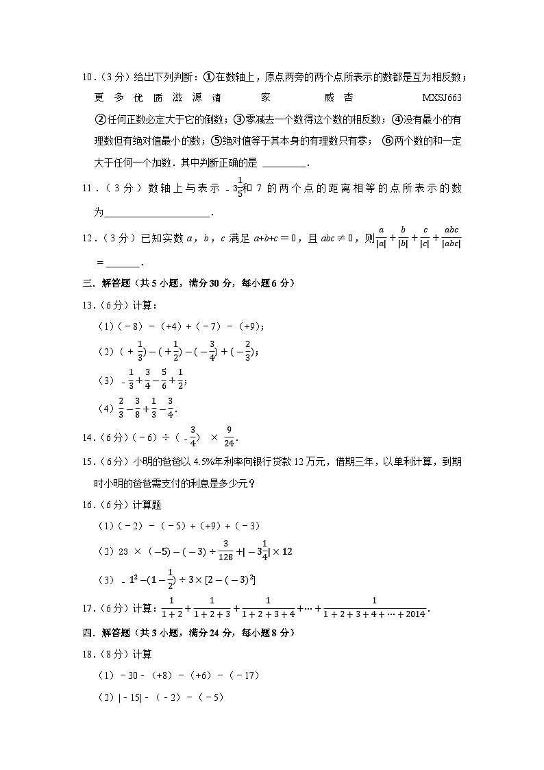 2023-2024学年人教版七年级上册数学第一次月考全真模拟练习B第2页