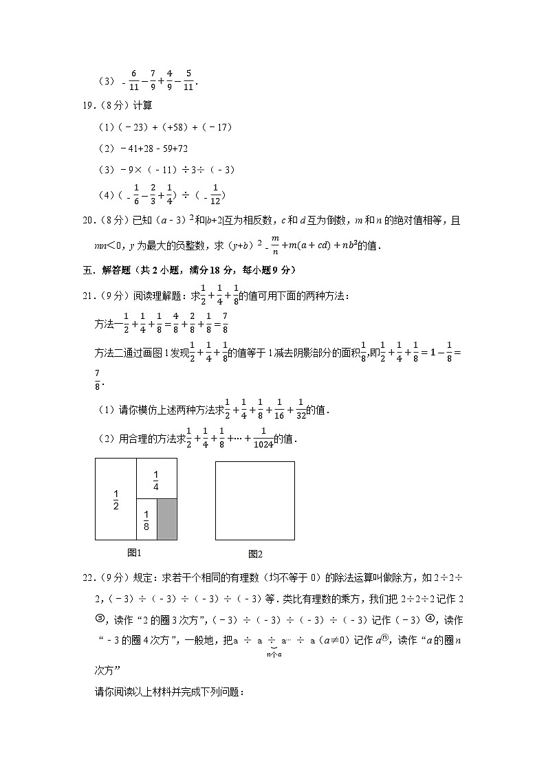 2023-2024学年人教版七年级上册数学第一次月考全真模拟练习B第3页