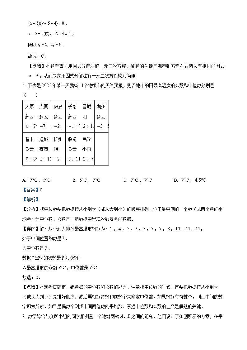 2023年山西省晋城市多校联考中考模拟数学试题（解析版）03