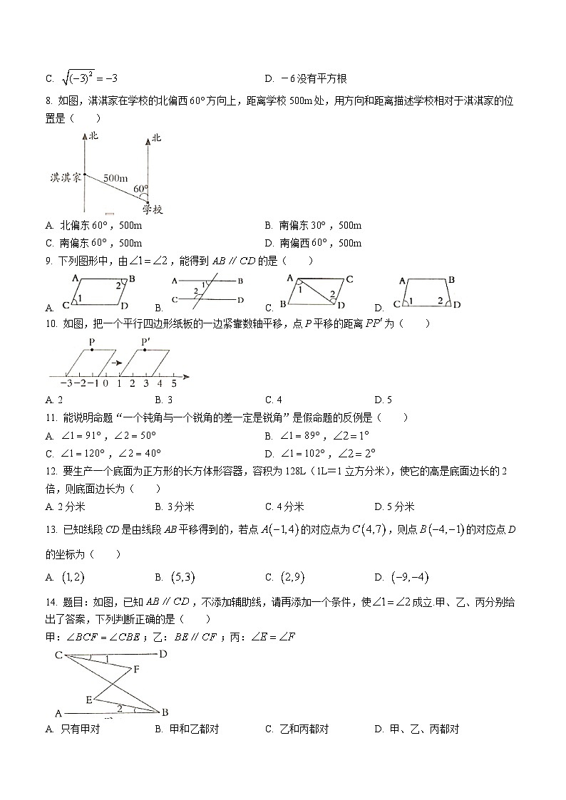 河北省保定市阜平县2022-2023学年七年级下学期期中数学试题02
