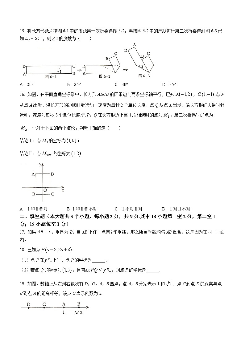 河北省保定市阜平县2022-2023学年七年级下学期期中数学试题03