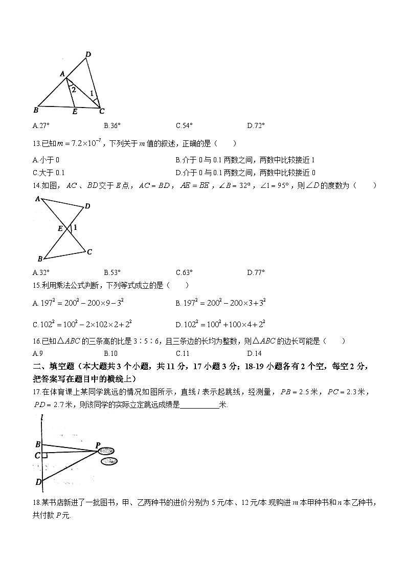 河北省张家口市桥西区2022-2023学年七年级下学期期中数学试题第3页