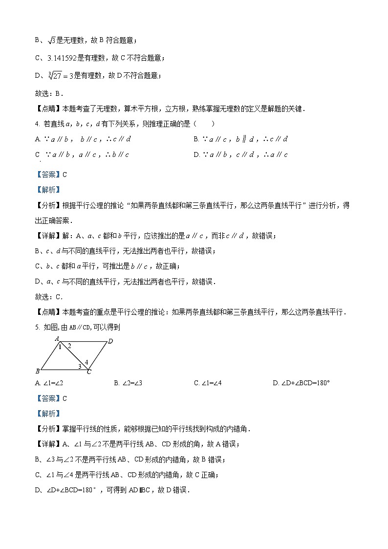 湖北省恩施州利川市五校教联体2022-2023学年七年级下学期期中数学试题（解析版）02