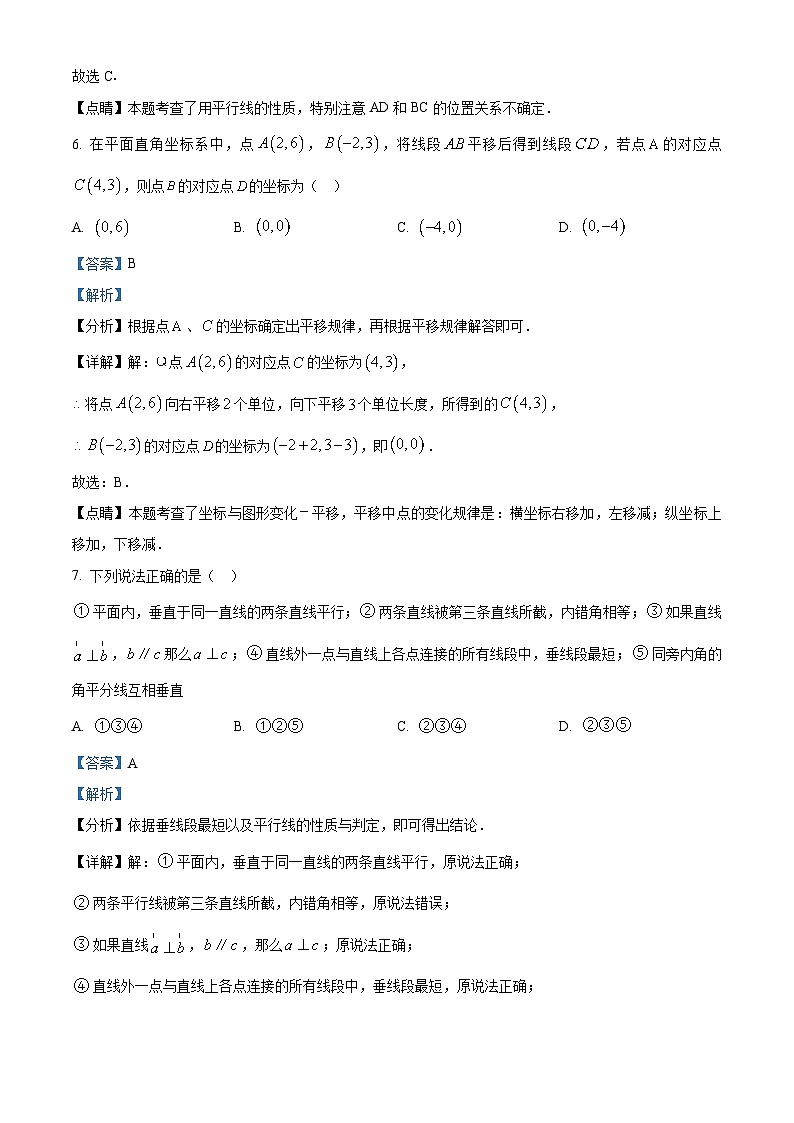 湖北省恩施州利川市五校教联体2022-2023学年七年级下学期期中数学试题（解析版）03
