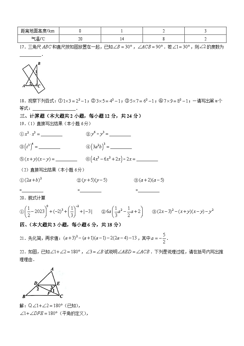 江西省景德镇市乐平市2022-2023学年七年级下学期期中数学试题03