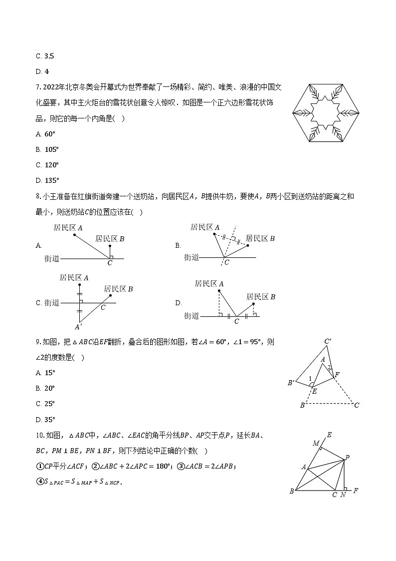2023-2024学年辽宁省抚顺市新宾县八年级（上）期末数学试卷（含解析）02