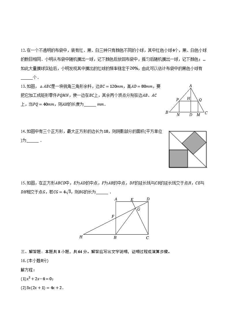 2023-2024学年山西省太原市成成中学晋源校区九年级（上）期末数学试卷（含解析）第3页