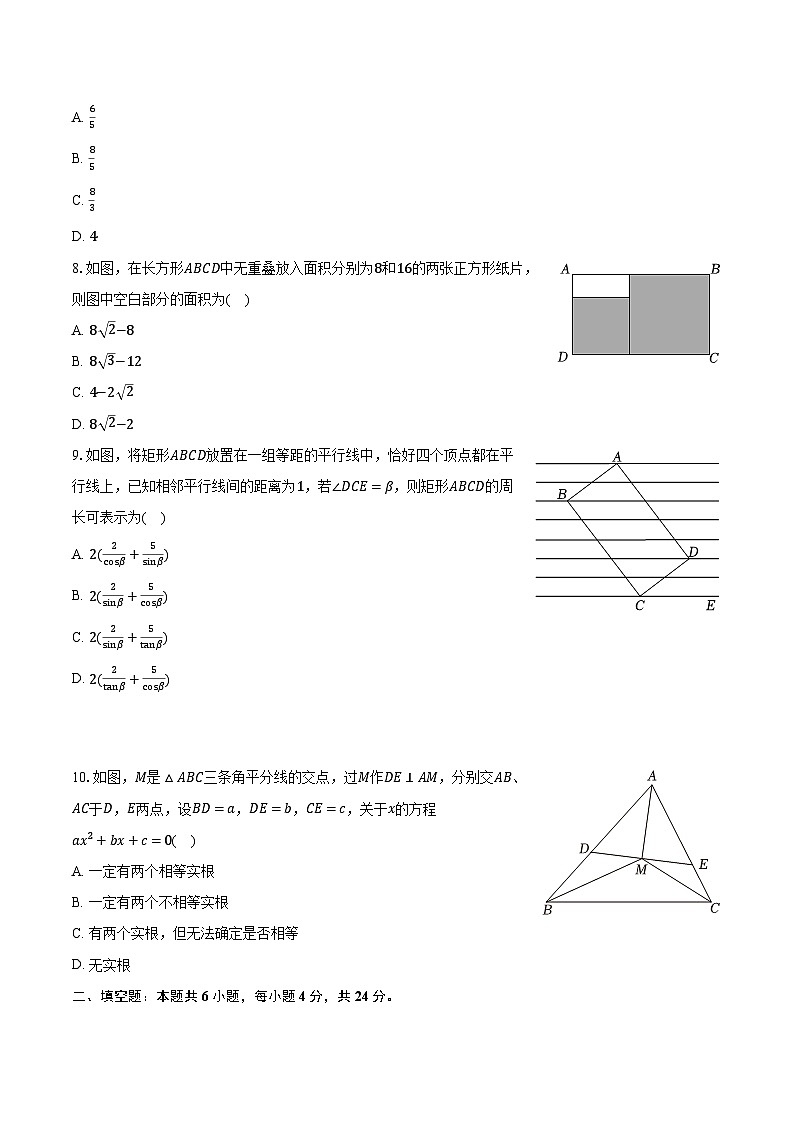 2023-2024学年福建省厦门外国语学校石狮分校九年级（上）月考数学试卷（1月份）（含解析）02