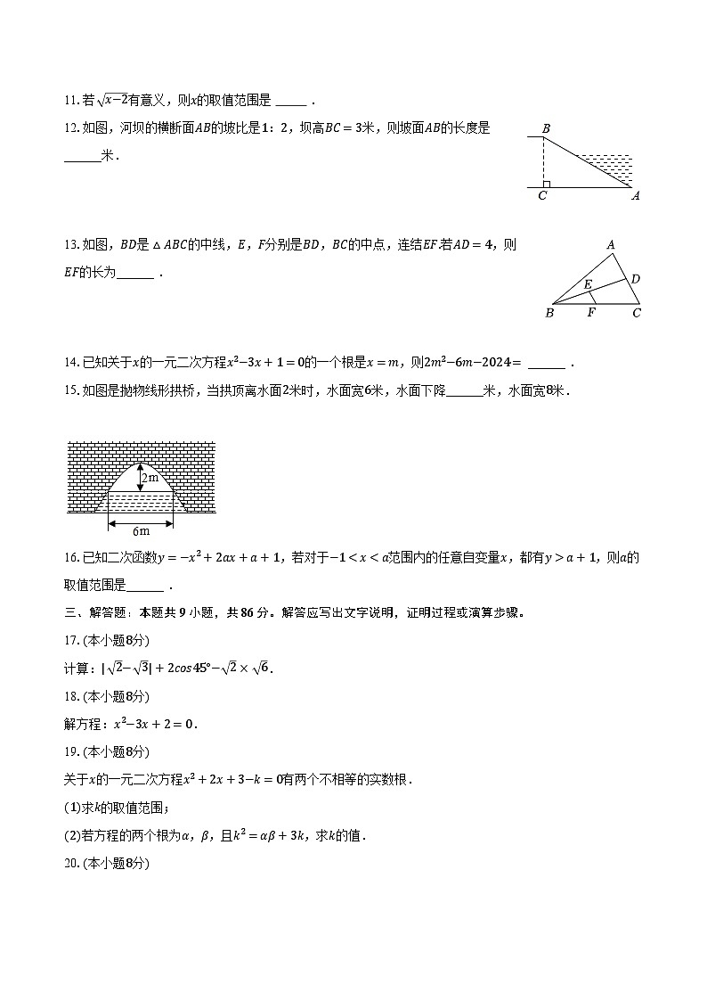 2023-2024学年福建省厦门外国语学校石狮分校九年级（上）月考数学试卷（1月份）（含解析）03