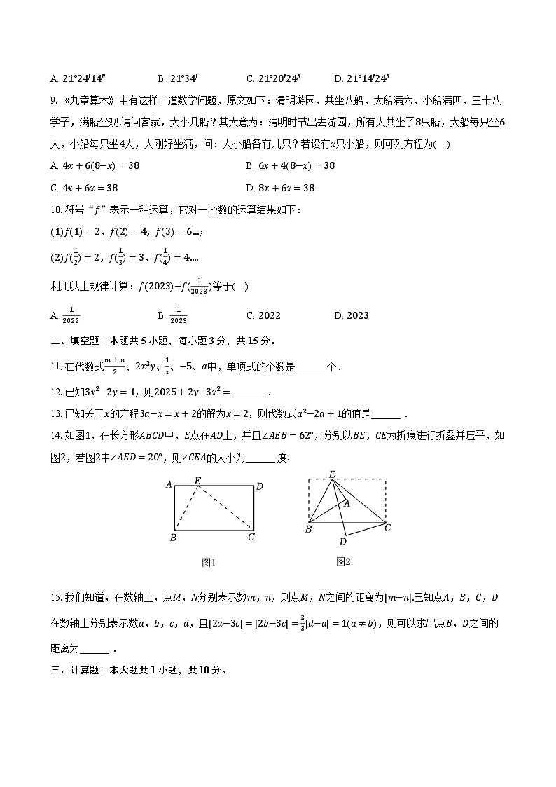 2023-2024学年辽宁省葫芦岛市连山区七年级（上）期末数学试卷（含解析）第2页