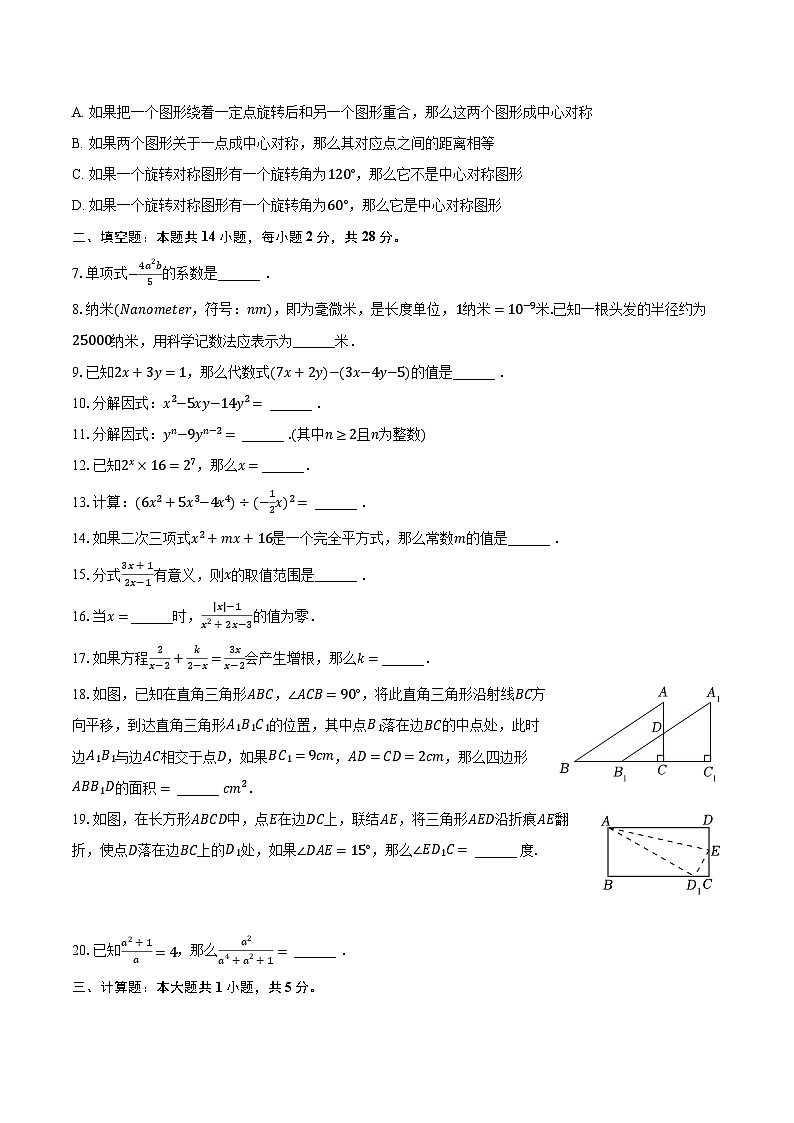 2023-2024学年上海市浦东新区川沙镇七年级（上）期末数学试卷（含解析）02