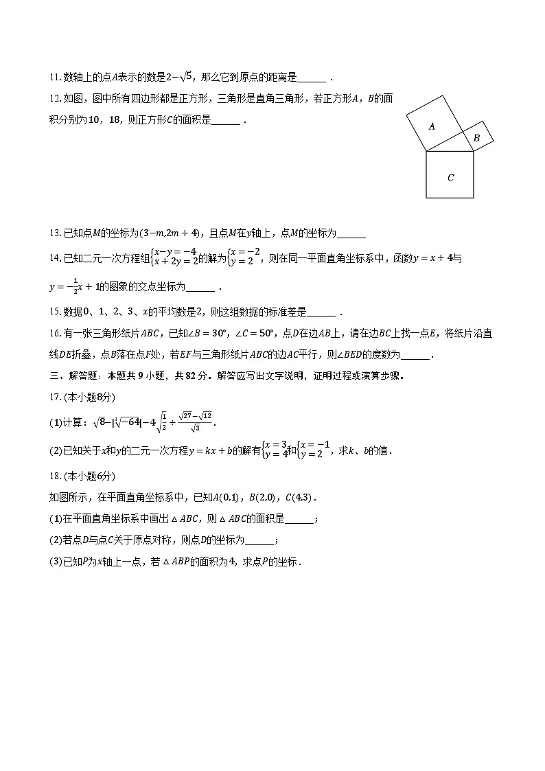 2023-2024学年辽宁省沈阳市新民市八年级（上）期末数学试卷（含解析）第3页