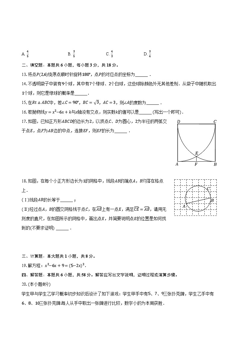 2023-2024学年天津市河西区九年级（上）期末数学试卷（含解析）第3页
