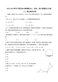 2023-2024学年宁夏吴忠市青铜峡五中、铝业、陕口联盟校九年级（上）期末数学试卷（含解析）