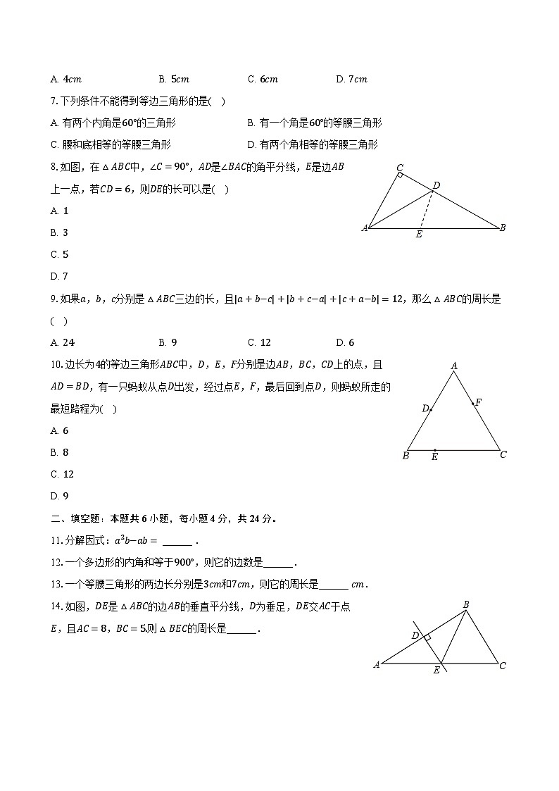 2023-2024学年浙江省台州市临海市东塍中学八年级（上）期中数学试卷（含解析）02