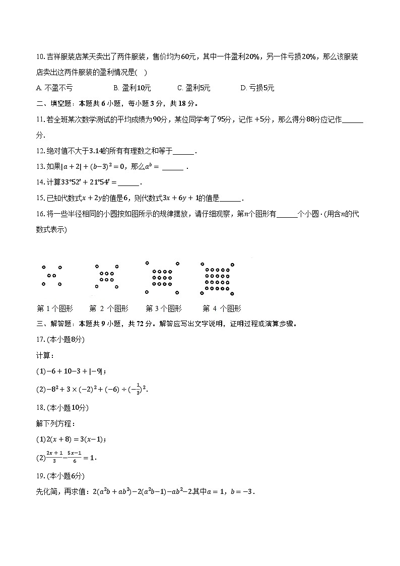 2023-2024学年甘肃省定西市安定区七年级（上）期末数学试卷（含解析）02